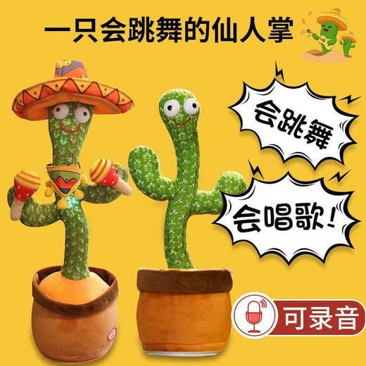 仙人掌玩具学说话会跳舞扭扭唱歌录音灯光扭动公仔宝宝生日小礼物★娃娃优选 商品图3