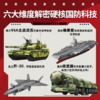 《中国国防军事大百科》工信部官方出品 赠5个金属冰箱贴 1个歼20金属书签 超值 商品缩略图2
