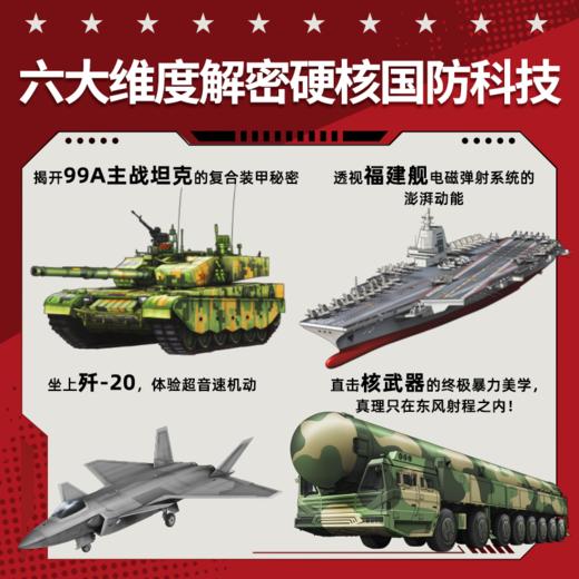 《中国国防军事大百科》工信部官方出品 赠5个金属冰箱贴 1个歼20金属书签 超值 商品图2