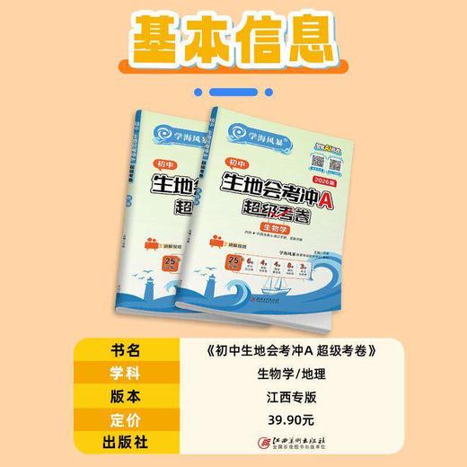 2026学海风暴生地会考冲A卷全国通用中考会考生物地理试卷 商品图2
