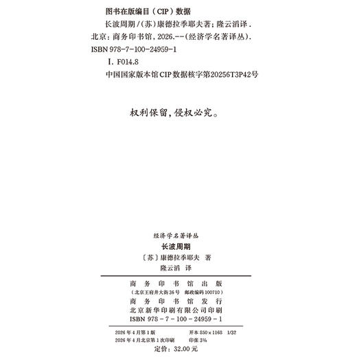 长波周期(经济学名著译丛) 商品图1
