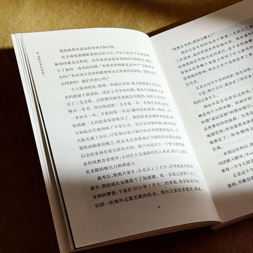 温暖世界的陌路人 青年志愿者在非洲 王怡 马萨雷公益实践 中国公益 商品图8