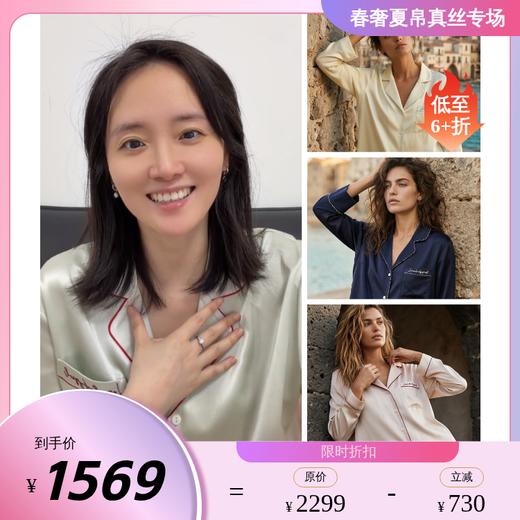 【清晨Rive Lumière】玻尿酸美肤重磅真丝睡衣22姆米玻尿酸素绉缎 100%桑蚕丝03A62839 商品图0
