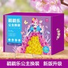 戳戳乐公主换装礼盒装升级版益智美劳休闲解压锻炼孩子动手能力★娃娃优选 商品缩略图0