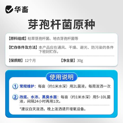 华畜水产养殖鱼虾芽孢杆菌原种调水净水增氧稳水平衡降解亚硝酸盐 商品图8