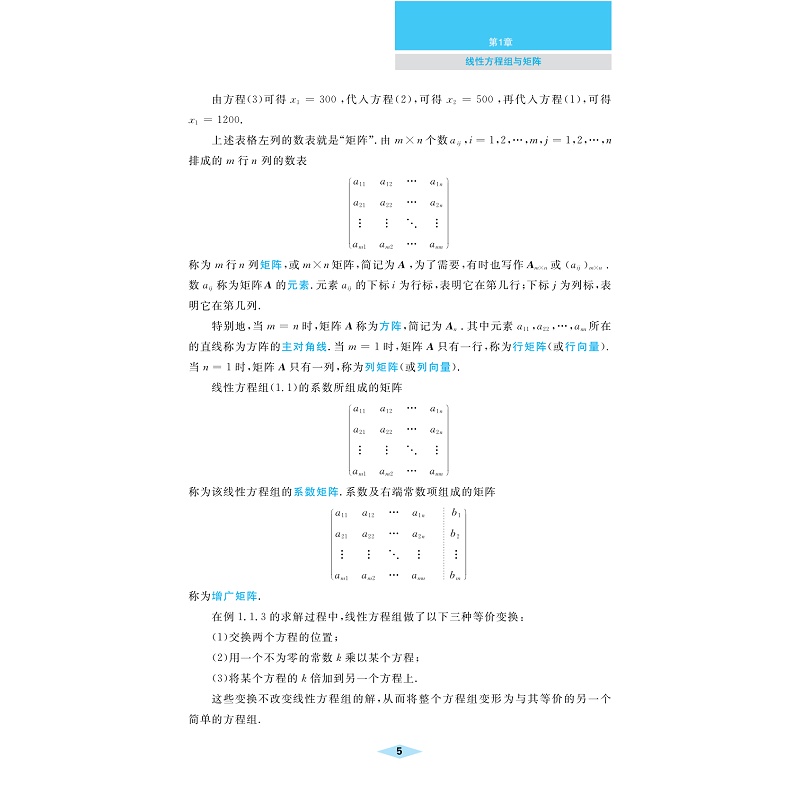 试读PDF-9787308265362(1-1)-新文科线性代数_012.jpg