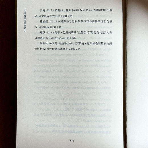 温暖世界的陌路人 青年志愿者在非洲 王怡 马萨雷公益实践 中国公益 商品图14