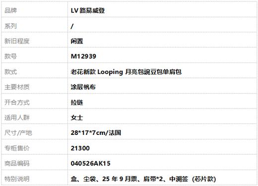 【闲置】LV路易威登M12939老花新款Looping月亮包豌豆包单肩包女士 040526AK15 商品图10
