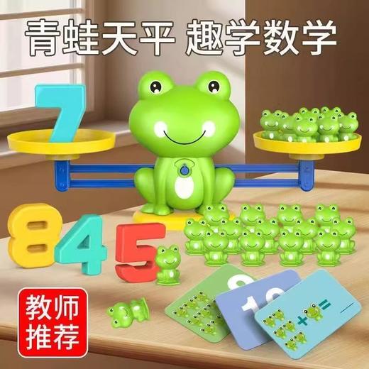 青蛙天平秤儿童小玩具益智类数学逻辑思维训练游戏天平称数字启蒙★娃娃优选 商品图3