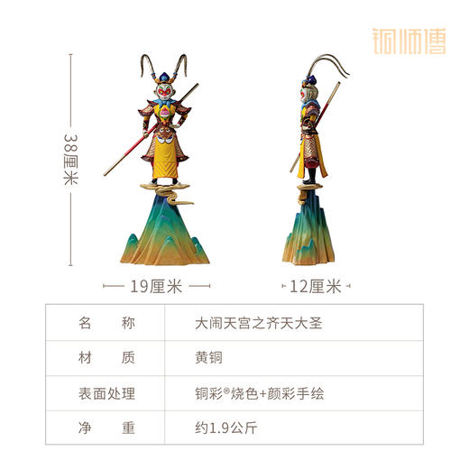 铜师傅《大闹天宫之齐天大圣》正版授权 孙悟空齐天大圣铜摆件 商品图5