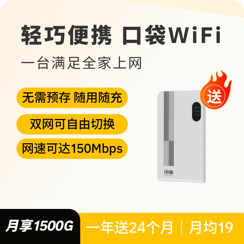 【送设备】12送24 共36个月套餐1080天 | 轻巧便携 口袋WiFi1944