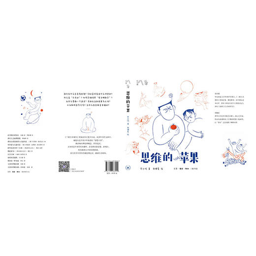 思维的苹果 商品图7