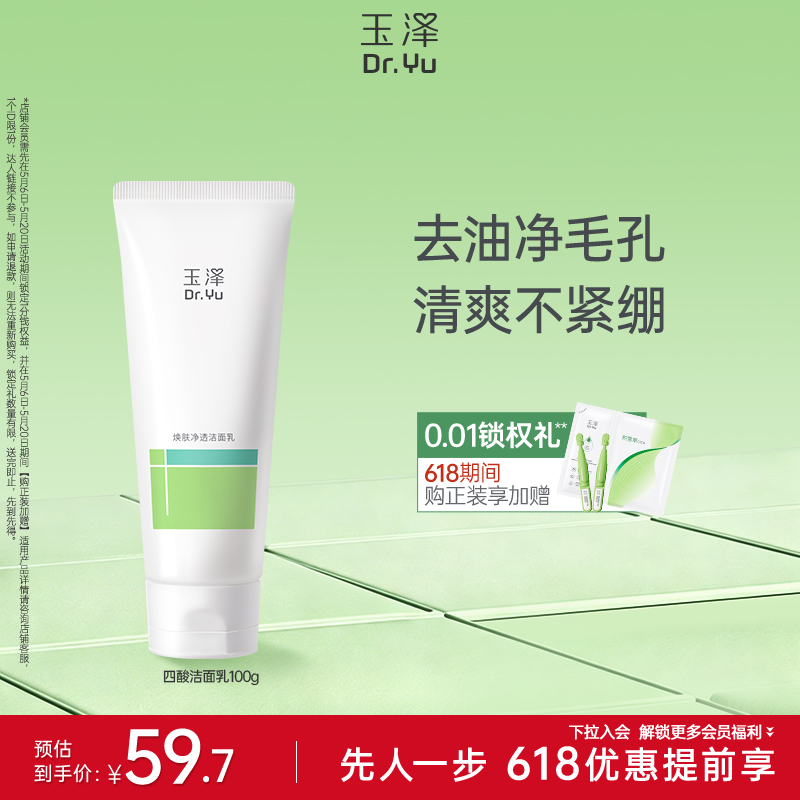 [油敏洁面]玉泽皮肤屏障调理专研清透洁面乳控油舒缓柔泡温和敏感肌可用100g