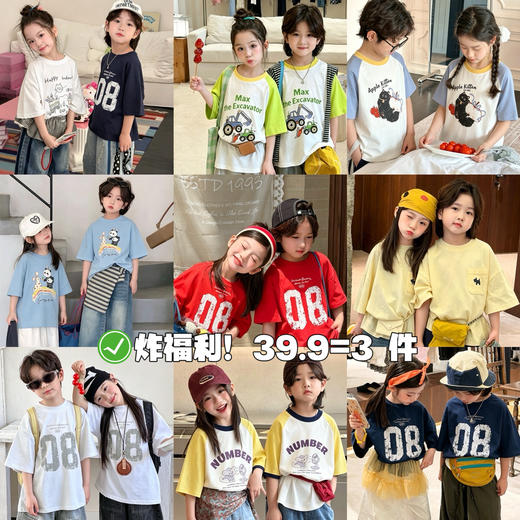 【🥳炸福利！39.9/3 件】80-170码韩系儿童卡通印花+玩偶+毛巾绣T恤男女童软棉亲肤短袖多色可选❗夏天穿不重样❗ 商品图0