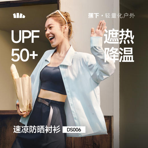 【26春夏新品】蕉下女士速干防晒衬衫DS006 商品图0