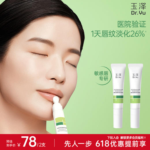 玉泽 皮肤屏障修护专研保湿唇部精华10g 商品图1