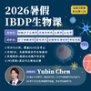 2026年 暑假班 IBDP生物课 商品缩略图0