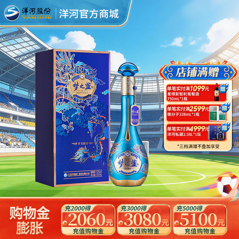 洋河梦之蓝祥龙献瑞生肖酒52度550mL