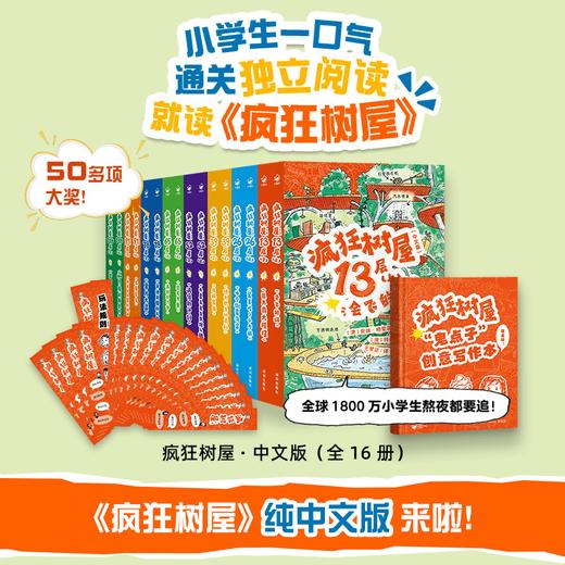 【限时秒杀】疯狂树屋书籍课外阅读必读书桥梁书（全16本）适合小学生课外阅读 商品图0
