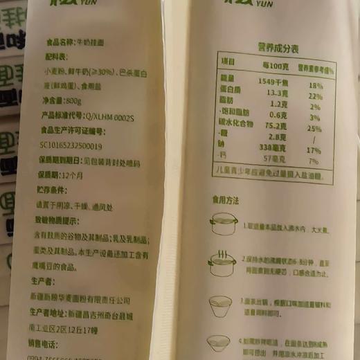 丝麦耘800g牛奶挂面 商品图1