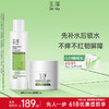 玉泽皮肤屏障修护水乳套装舒敏补水修复敏感肌 商品缩略图1