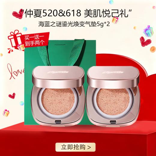 五一嗨购季【全球购*买一送一+礼袋】LA MER海蓝之谜 鎏光焕变气垫 粉底液5g中样·现货速达 商品图0