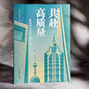 共赴高质量 集团化办园的上海行动 上海市托幼协会 商品缩略图3