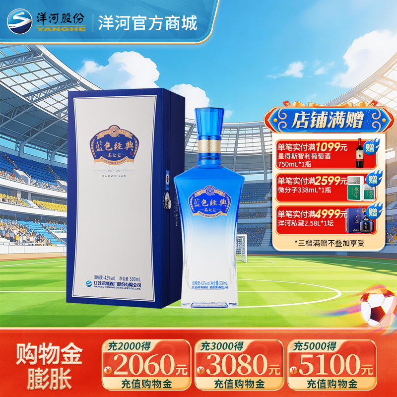 洋河蓝色经典高之蓝42度500mL