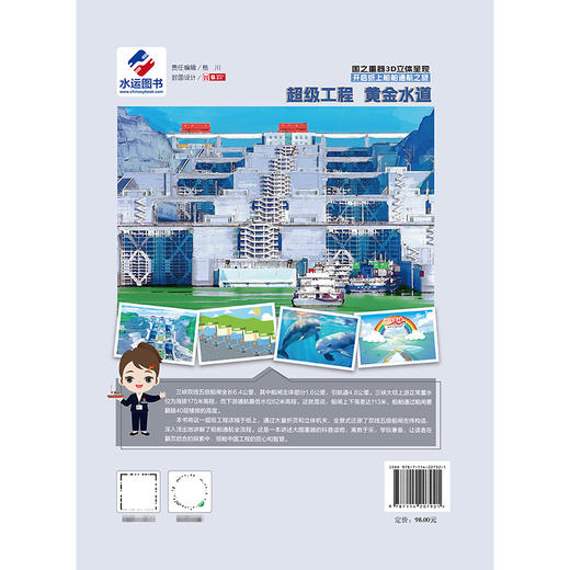 船闸奇妙游——船儿如何爬楼梯 商品图1