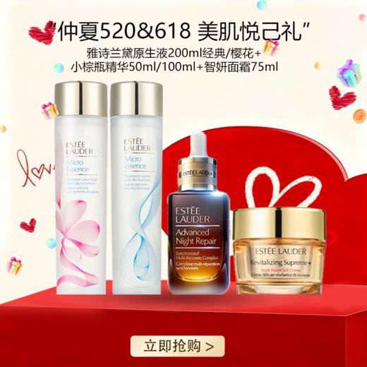 <仲夏520&618美肌礼>【全球购*送礼盒礼袋】Estee Lauder雅诗兰黛原生液200ml经典/樱花+小棕瓶精华50ml/100ml+智妍面霜75ml（滋润/清爽） 商品图0