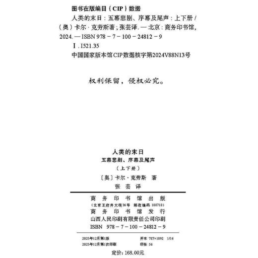 人类的末日：五幕悲剧、序幕及尾声（上下册） 商品图1