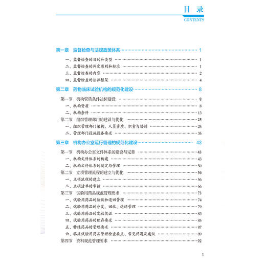 药物临床试验机构规范化建设实践手册 张勋 叶秋绵 吴敏江 主编 提供实务性梳理与操作指引 9787521459784 中国医药科技出版社 商品图3