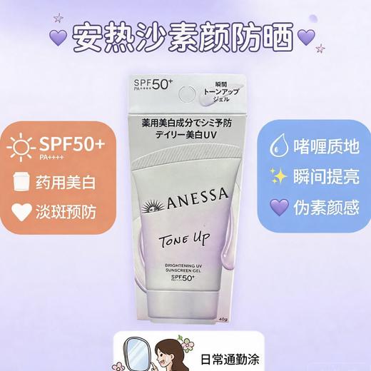 新版 日本ANESSA安耐晒面部防晒凝露SPF50+-40g/90g（多款可选） 商品图4