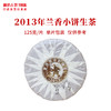 澜沧古茶2013年兰香小饼景迈古树普洱生茶传奇生普饼茶 商品缩略图2