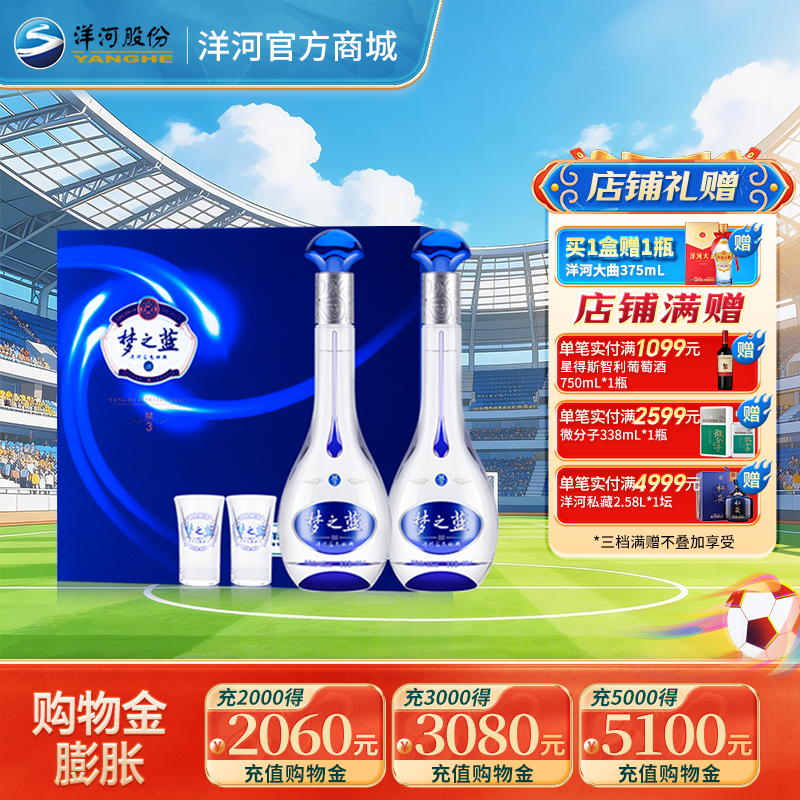 洋河 梦之蓝M3礼盒 45度 500mL 浓香型白酒