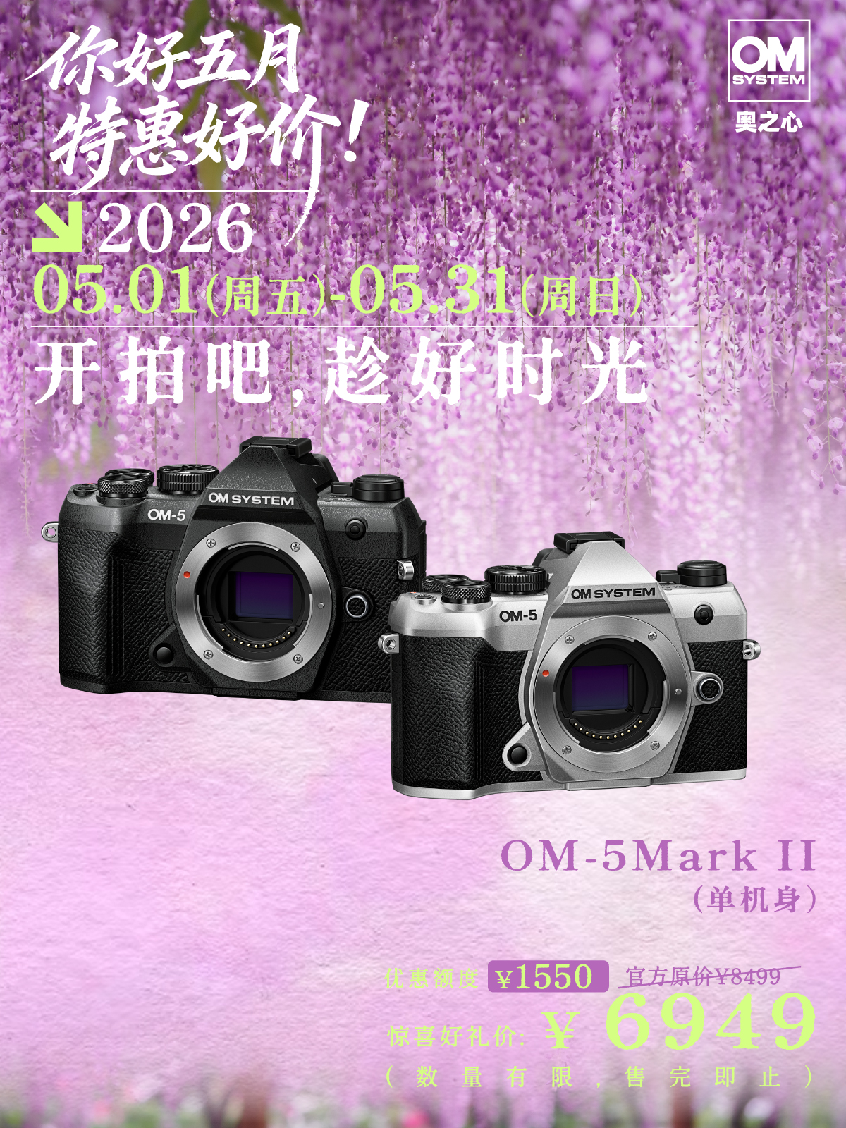 OM SYSTEM OM-5 Mark II 单机身