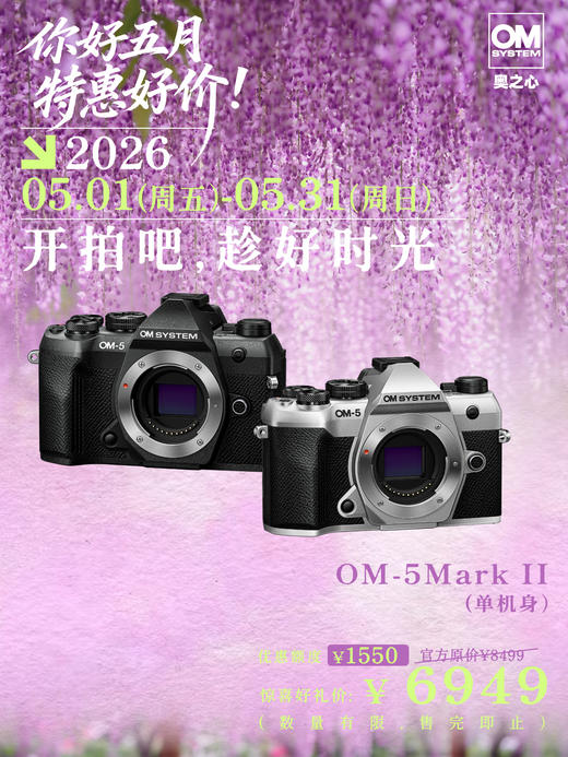 OM SYSTEM OM-5 Mark II 单机身 商品图0