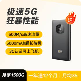 🔥【送设备】12送12 共24个月套餐720天 | 极速5G 狂暴性能1944