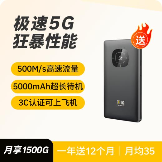 🔥【送设备】12送12 共24个月套餐720天 | 极速5G 狂暴性能1944 商品图0