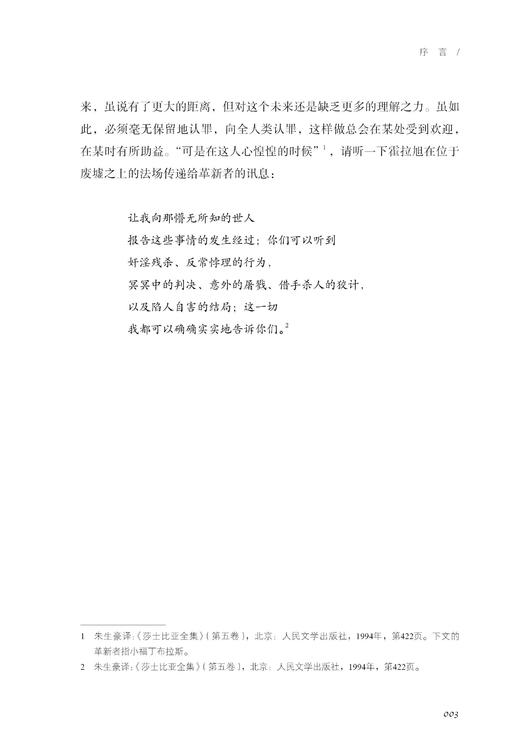 人类的末日：五幕悲剧、序幕及尾声（上下册） 商品图5