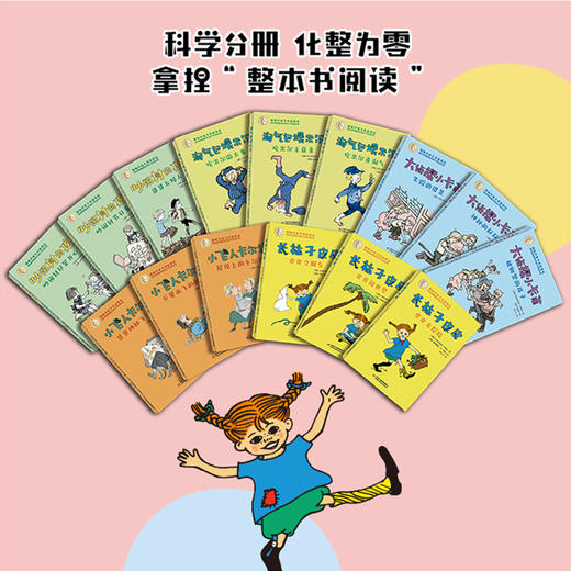林格伦作品集·长袜子皮皮80周年特别纪念版礼盒（15册）适读7-10岁 商品图3