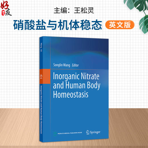 Inorganic Nitrate and Human Body Homeostasis 硝酸盐与机体稳态（英文版）王松灵 主编 口腔科学 9787117393621 人民卫生出版社 商品图0