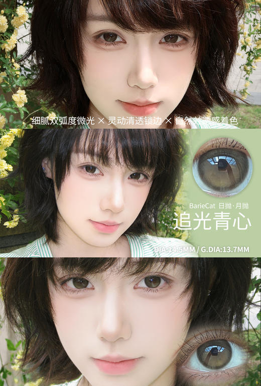 utoocon月抛 追光青心/追光卧蚕 14.5mm 有同款日抛 商品图4
