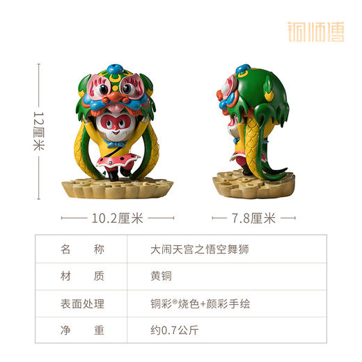 铜师傅《大闹天宫之悟空舞狮》正版授权 孙悟空齐天大圣铜摆件 商品图5