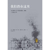 我们仍在这里—来自加沙大学生的坚韧、悲恸与希望之声 商品缩略图3
