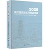 镇江经济技术开发区年鉴2025 商品缩略图0