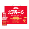 【短保60天】三元北京纯牛奶250ml*10盒 双重活性蛋白 3.6g 商品缩略图0