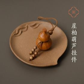 米马杂货 崖柏葫芦 捏在手里立刻就专注起来 气息清凉 疏肝理气