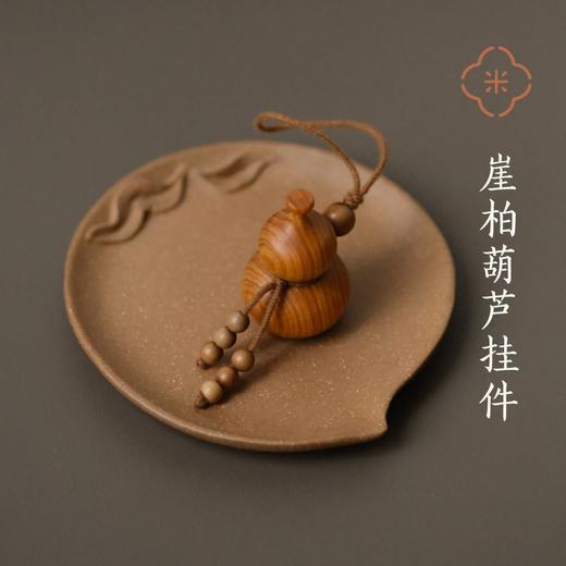 米马杂货 崖柏葫芦 捏在手里立刻就专注起来 气息清凉 疏肝理气 商品图0