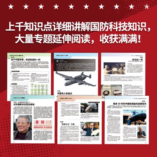 《中国国防军事大百科》工信部官方出品 赠5个金属冰箱贴 1个歼20金属书签 超值 商品图4